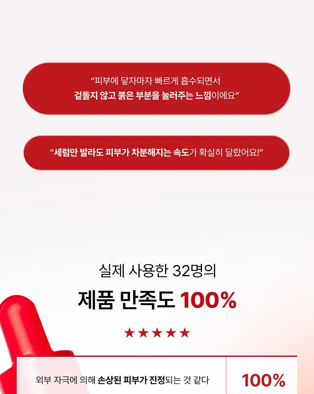 [NEW/단독기획] rdrd 레드 애플 락토 진정 세럼 30ml 응급진정 KIT 기획 상세페이지 22